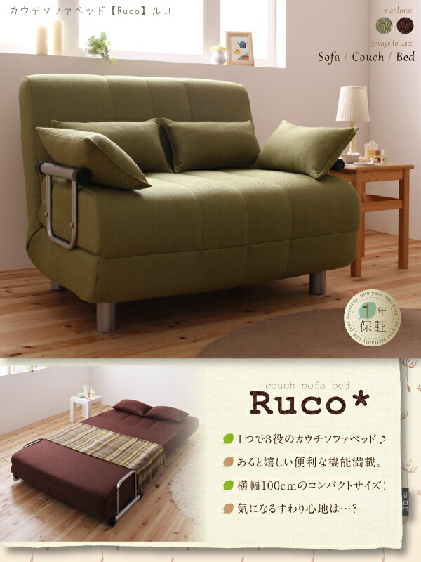 カウチソファベッド Ruco ルコ 商品追加画像2
