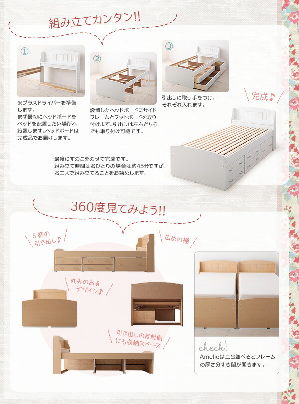 カントリー調棚付きチェストベッド Amelie アメリ 商品説明画像15