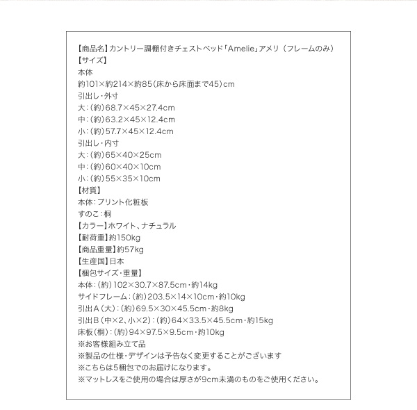 カントリー調棚付きチェストベッド Amelie アメリ 商品説明画像18