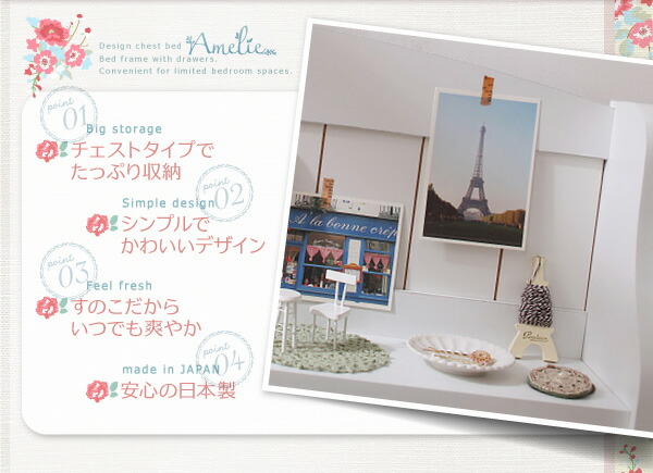 カントリー調棚付きチェストベッド Amelie アメリ 商品追加画像4