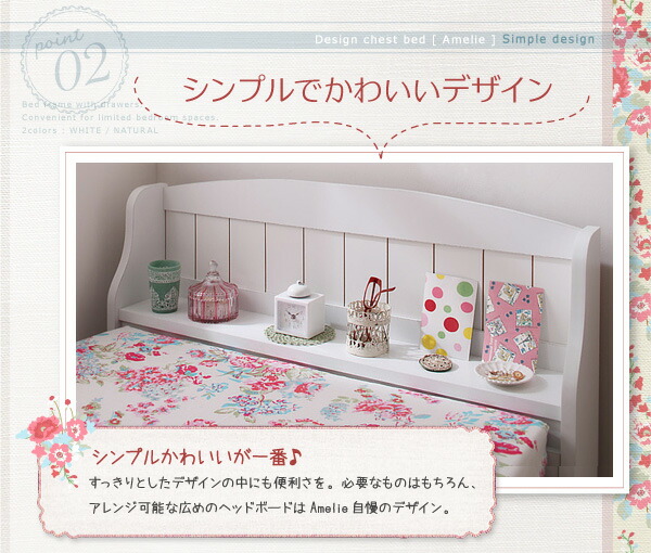 カントリー調棚付きチェストベッド Amelie アメリ 商品追加画像8