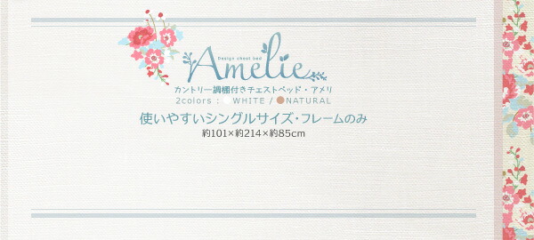 カントリー調棚付きチェストベッド Amelie アメリ 商品追加画像15
