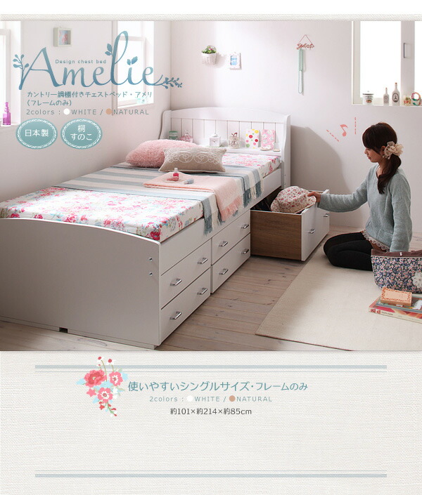カントリー調棚付きチェストベッド Amelie アメリ 商品追加画像18
