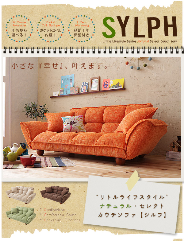Little Lifestyle ナチュラル・セレクト カウチソファ Sylph シルフ