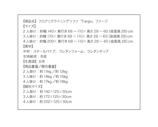 フロアリクライニングソファ Fargo ファーゴ 商品説明画像10