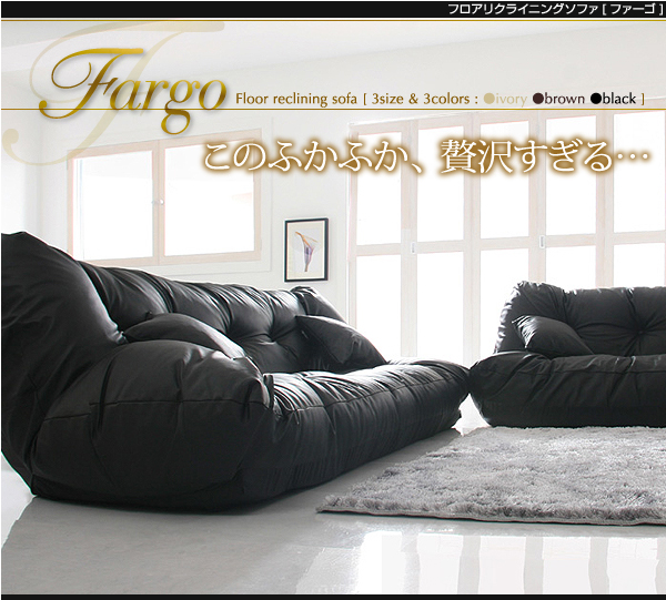 フロアリクライニングソファ Fargo ファーゴ 商品説明画像11