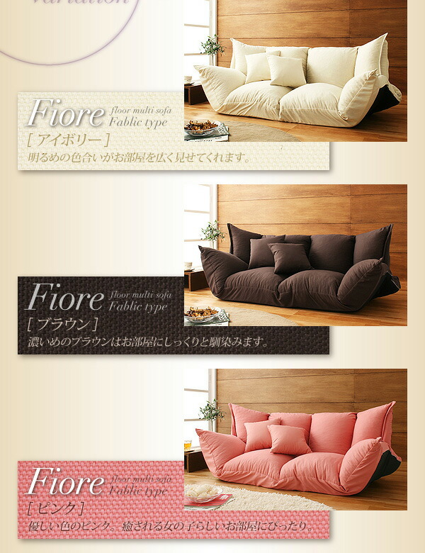 フロアマルチソファ Fiore フィオレ ファブリックタイプ 商品追加画像9