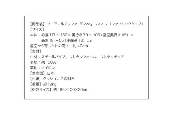フロアマルチソファ Fiore フィオレ ファブリックタイプ 商品追加画像12