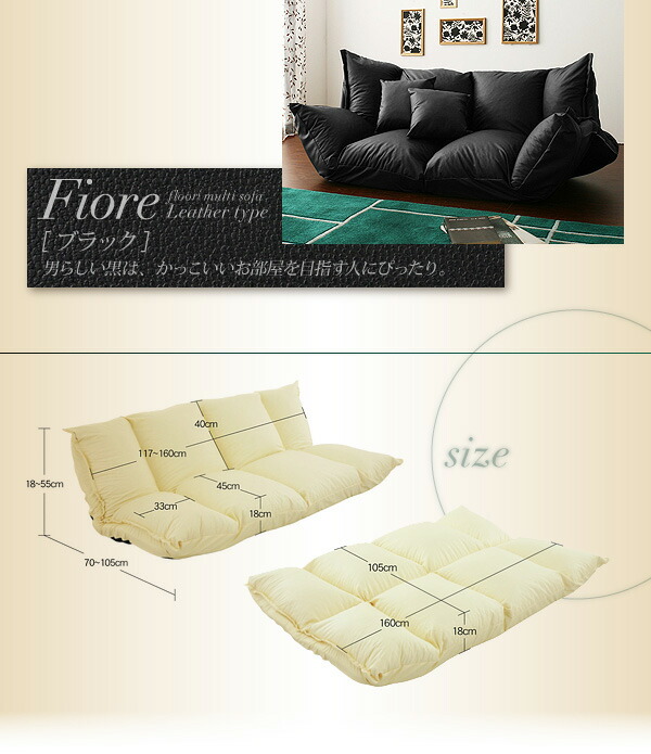 フロアマルチソファ Fiore フィオレ レザータイプ 商品説明画像9