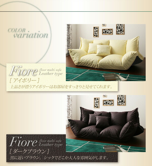 フロアマルチソファ Fiore フィオレ レザータイプ 商品追加画像9