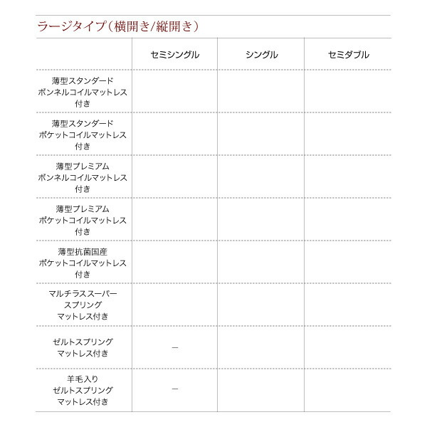 開閉タイプが選べる跳ね上げ収納ベッド Grand L グランド・エル 商品説明画像42