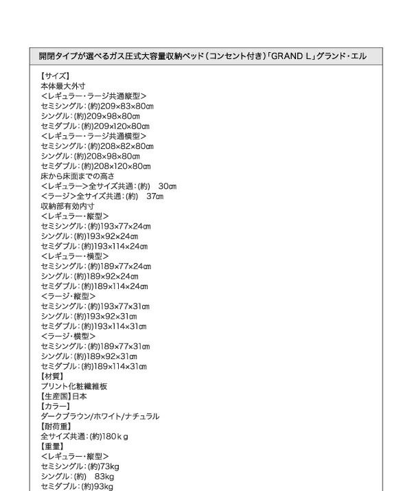 開閉タイプが選べる跳ね上げ収納ベッド Grand L グランド・エル 商品説明画像46