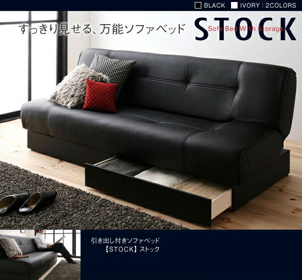 引き出し付きソファベッド STOCK ストック 商品説明画像8