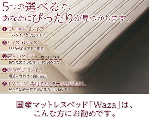 新・国産ポケットコイルマットレスベッド Waza ワザ 商品説明画像2