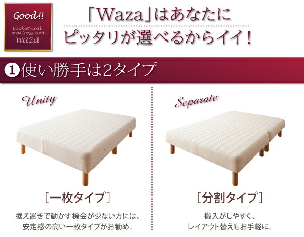 新・国産ポケットコイルマットレスベッド Waza ワザ 商品説明画像4