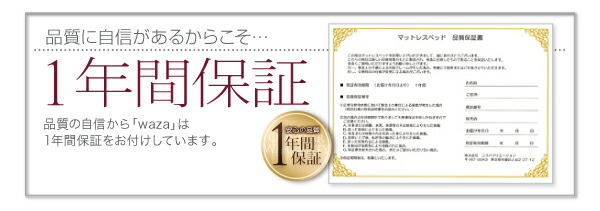 新・国産ポケットコイルマットレスベッド Waza ワザ 商品説明画像12