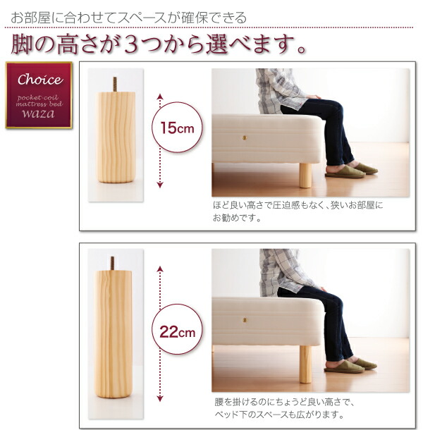 新・国産ポケットコイルマットレスベッド Waza ワザ 商品説明画像15