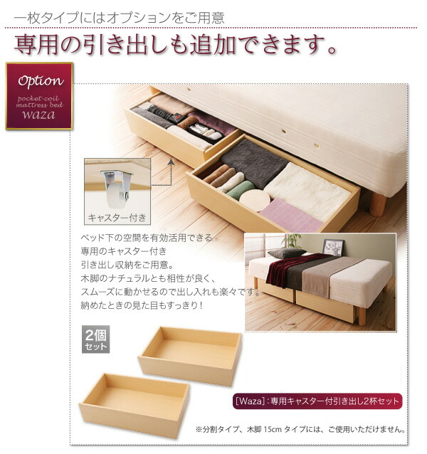 新・国産ポケットコイルマットレスベッド Waza ワザ 商品説明画像17