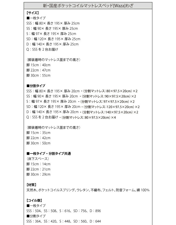 新・国産ポケットコイルマットレスベッド Waza ワザ 商品説明画像22