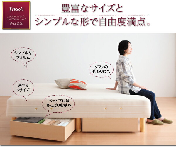新・国産ポケットコイルマットレスベッド Waza ワザ 商品追加画像7