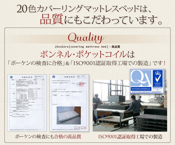 新・色・寝心地が選べる 20色カバーリングマットレスベッド 商品説明画像8