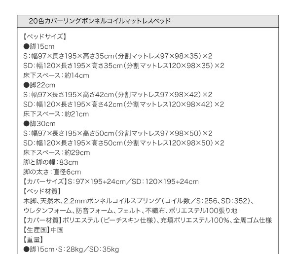新・色・寝心地が選べる 20色カバーリングマットレスベッド 商品説明画像44