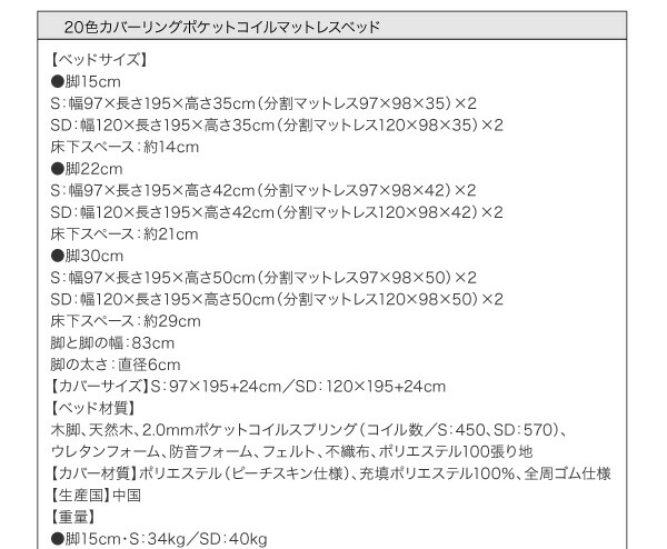 新・色・寝心地が選べる 20色カバーリングマットレスベッド 商品説明画像46