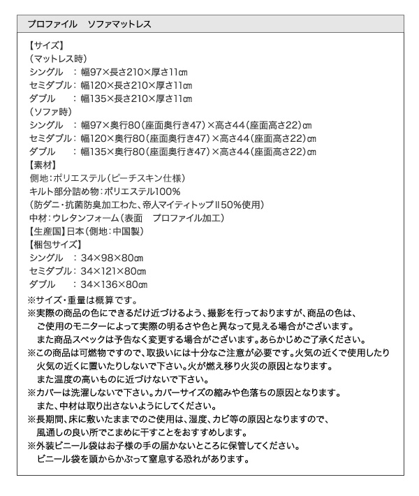凸凹が気持ちいい プロファイル・ソファマットレス 商品説明画像14