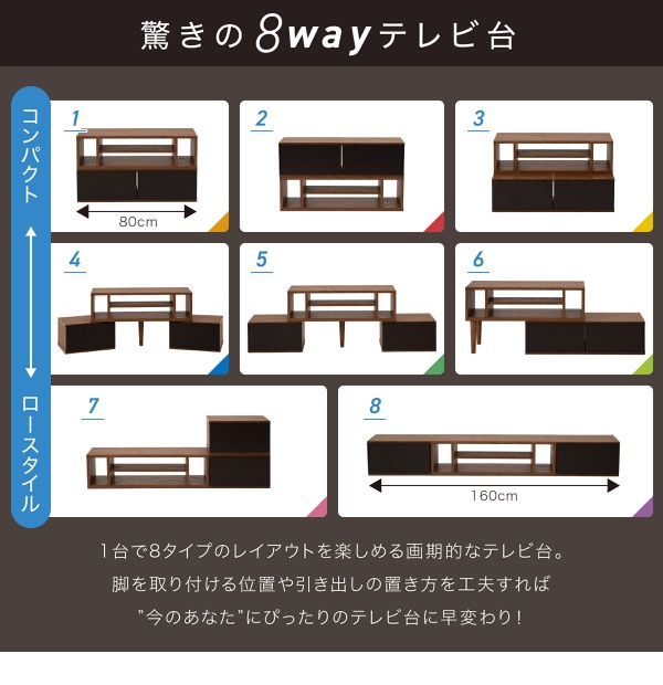 8way テレビ台 FAP-0035 商品説明画像2