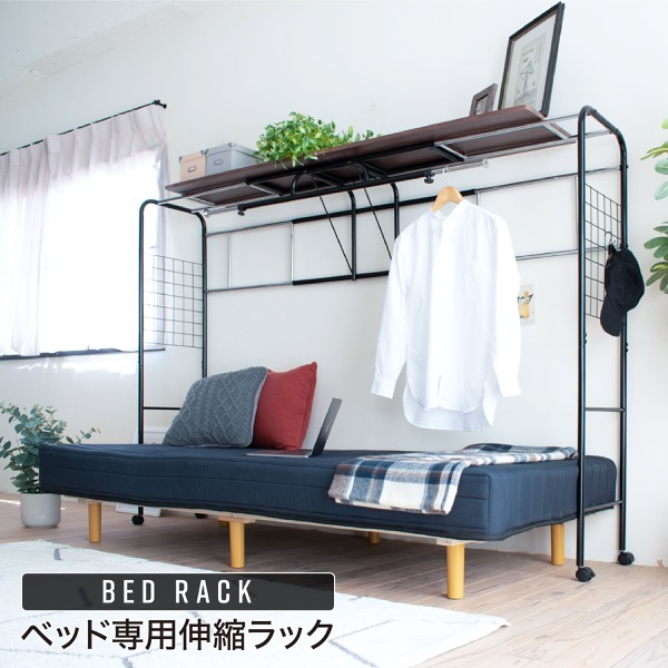 ベッドラック BED RACK UNI-0001