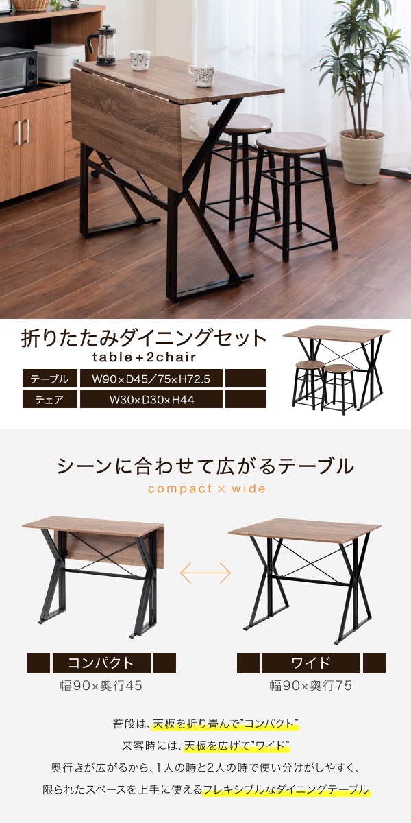 2Way 折りたたみダイニング3点セット UNI-0002 商品説明画像1