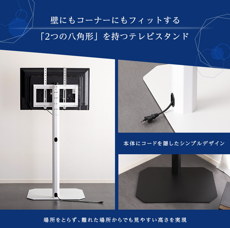 八角壁寄せテレビスタンド ハイタイプ OCTA オクタ 商品説明画像3