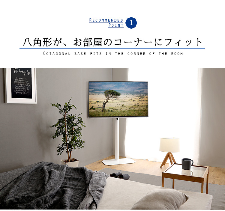 八角壁寄せテレビスタンド ハイタイプ OCTA オクタ 商品説明画像5