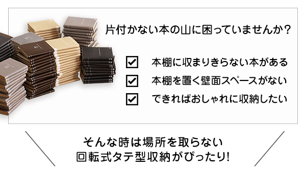 回転ブックラック8段 Kerbr ケルブル 商品説明画像3