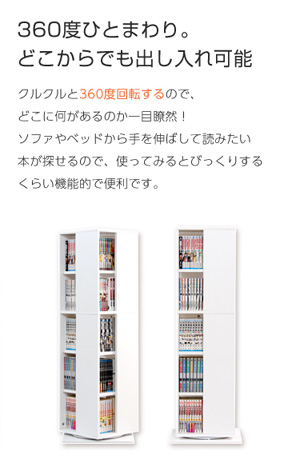 回転ブックラック5段 Kerbr ケルブル 商品説明画像5