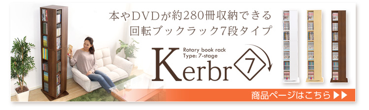 回転ブックラック5段 Kerbr ケルブル 商品追加画像22