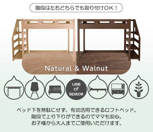 階段付きロフトベッド YOUICK ユーイック 商品説明画像2