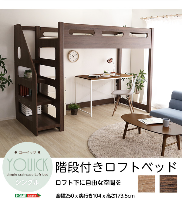 階段付きロフトベッド YOUICK ユーイック 商品説明画像18
