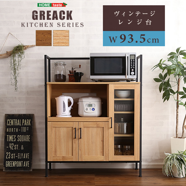 ヴィンテージレンジ台 GREACK グリック