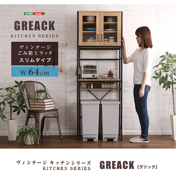 ヴィンテージごみ箱上ラック スリムタイプ GREACK グリック 商品説明画像14