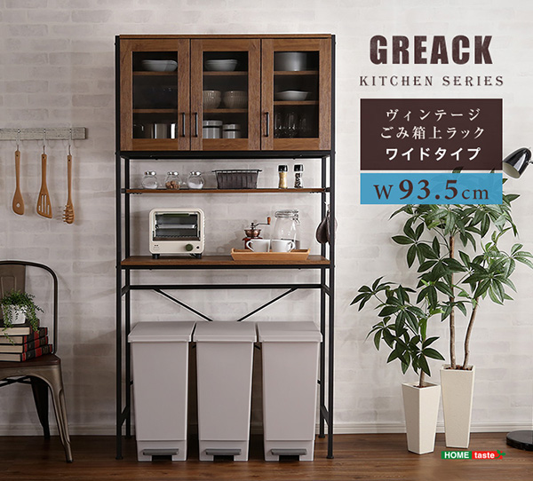 ヴィンテージごみ箱上ラック ワイドタイプ GREACK グリック 商品説明画像1