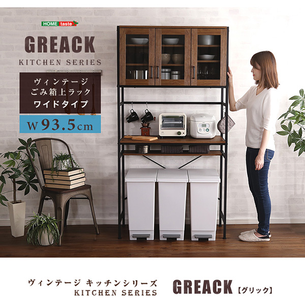 ヴィンテージごみ箱上ラック ワイドタイプ GREACK グリック 商品説明画像14