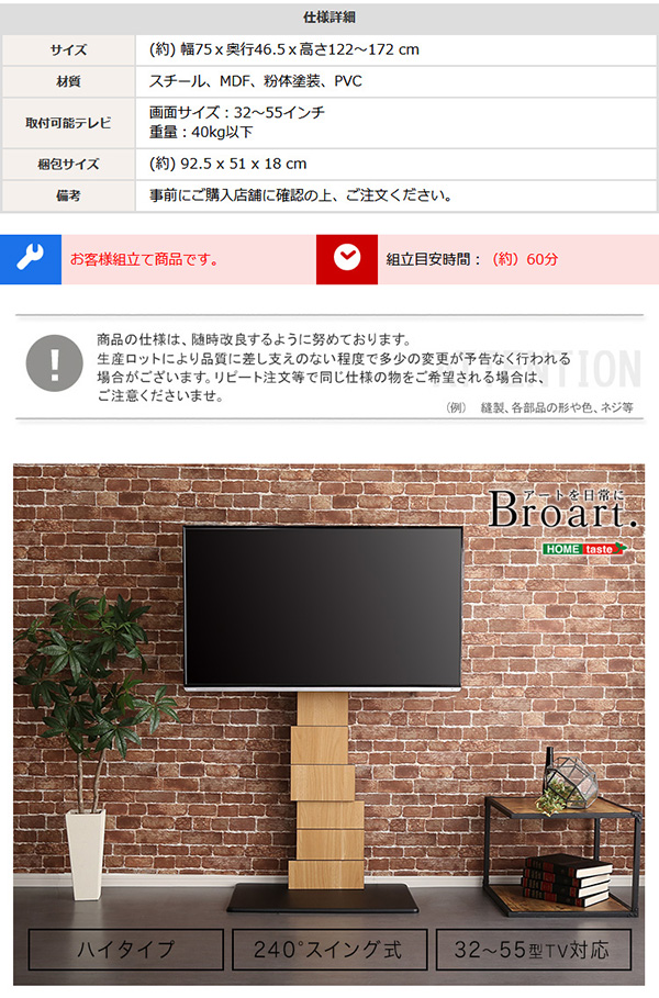 デザインテレビスタンド ハイスイングタイプ BROART ブラート 商品説明画像10