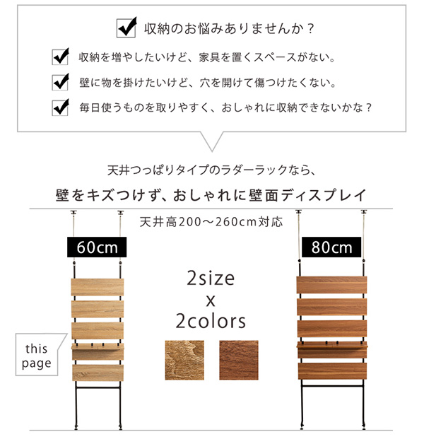 突っ張り木板ラダーラック（幅60cm） Escala エスカーラ 商品説明画像2