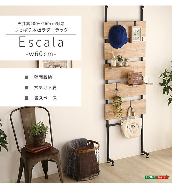 突っ張り木板ラダーラック（幅60cm） Escala エスカーラ 商品説明画像16