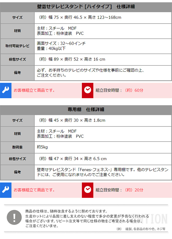 壁寄せテレビスタンド ハイ固定タイプ 専用棚セット Fenes フェネス 商品説明画像16