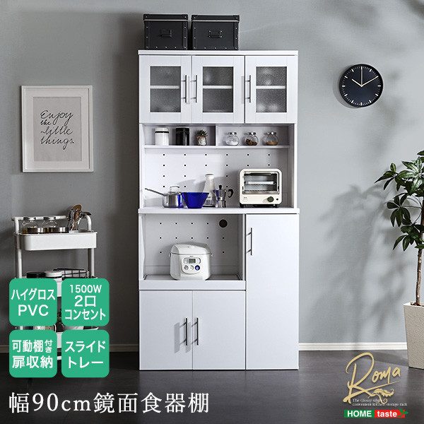 鏡面食器棚（幅90cm） ROMA ローマ