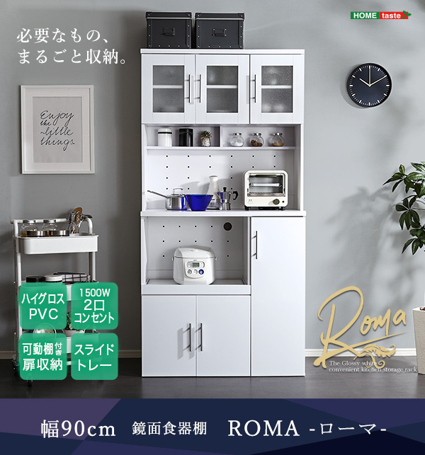 鏡面食器棚（幅90cm） ROMA ローマ 商品説明画像1