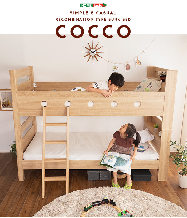 木目調３Ｄシート二段ベッド宮付き COCCO コッコ 説明画像1