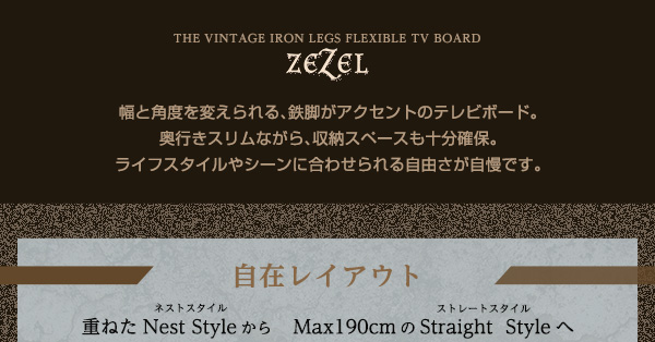 完成品 ヴィンテージ伸縮テレビ台 ZEZEL ジゼル 商品説明画像4